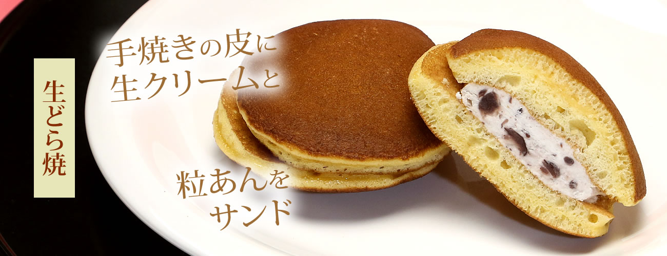 ほんのびまんじゅうの大和屋菓子舗 和菓子 洋菓子の販売 新潟県柏崎市