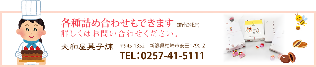 各種詰め合わせもできます。（箱代別途承ります。）詳しくはお問い合わせください。